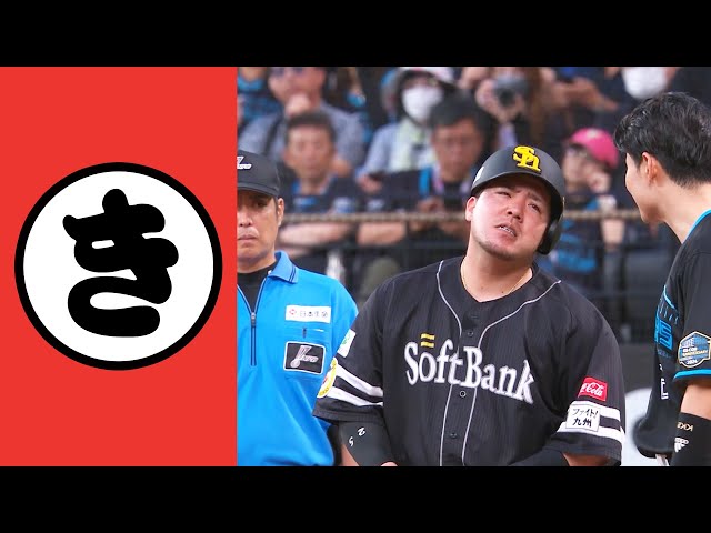 【き】清宮だけにはブチ切れる山川さん…!?【まとめるほどではないまとめ】