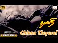 Chinna Thayaval | Full Song 4K UHD | 5.1 Remastered | Thalapathi  Movie | Ilayaraja | S. Janaki