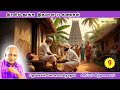 கேட்டதும் தூக்கம் வரும் கதைகள் உதவி Th