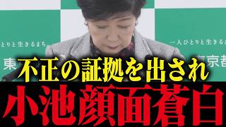 【小池百合子】さとうさおりの暴露で小池都政のエグい実態が明らかに...信じられないほど姑息なやり方でした...【小池都知事 都議会 学歴詐称疑惑 カイロ大学】