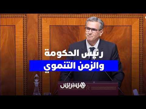 رئيس الحكومة والزمن التنموي 