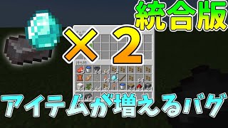 【統合版】1.16からできる無限増殖の仕方をご紹介ｗ【マインラフト便利装置】