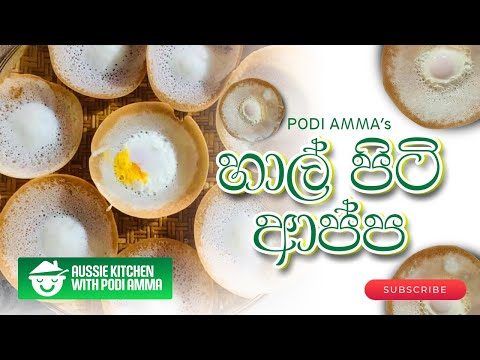 Aussie Kitchen with Podi Amma | Epi 05 | Hal Piti Appa