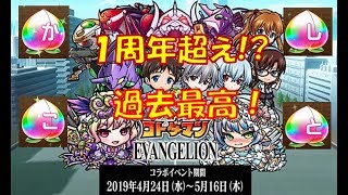 【コトダマン】EVAコラボ召喚！過去最高の当たり！！１周年記念より豪華じゃないか！？