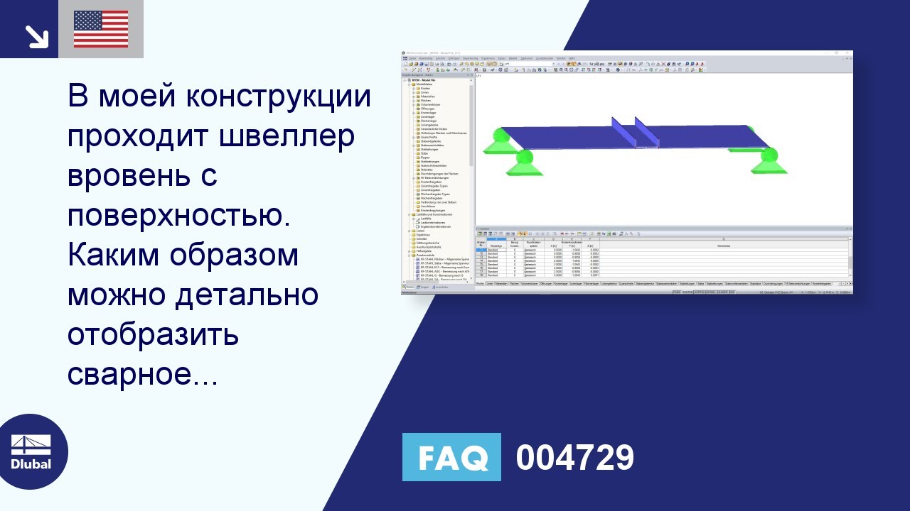 FAQ 004729 | В моей конструкции проходит швеллер вровень с поверхностью. В моей конструкции ...