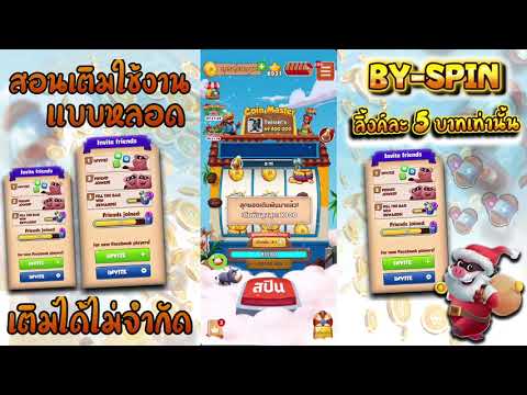 สปินฟรี coin master ลิ้ง