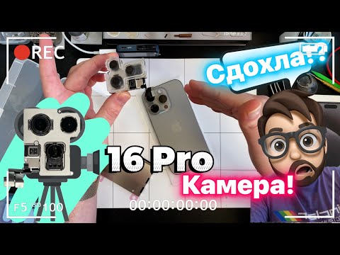 Замена основной камеры на iPhone 16 Pro