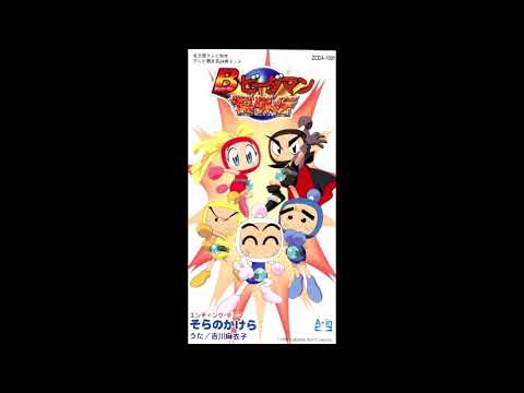 Bomberman B-Daman Bakugaiden Kitto Ashita wa Hareru kara Michiko Kawai