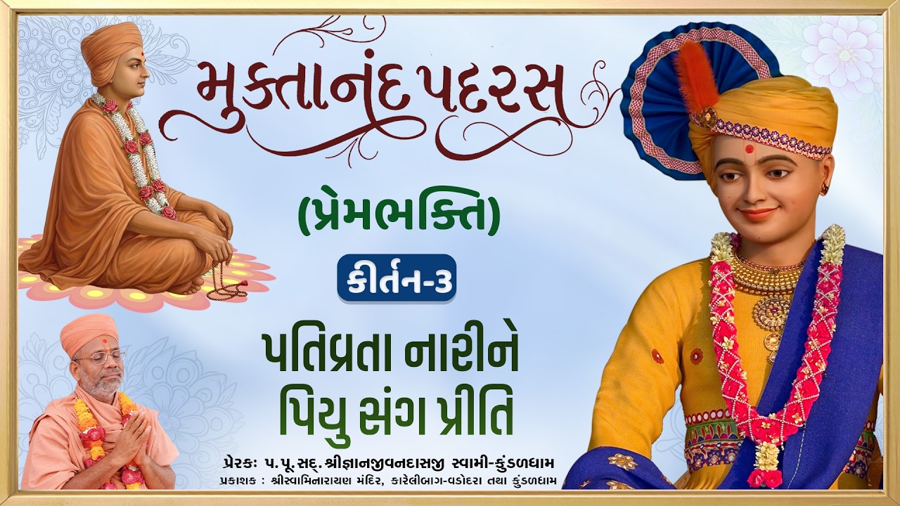 Muktanand Padras