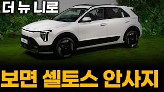 니로 하이브리드 가격·주요 사양 총정리 | 소형 SUV 하이브리드 고민 중이라면 이 영상 하나로 끝. 셀토스 하이브리드랑 고민될 수밖에 없다 유튜브 썸네일