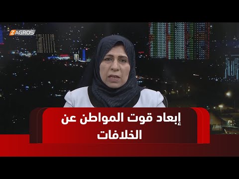 فيديو | نجيب: قرار قطع رواتب موظفي #كوردستان مخالف للدستور وسيؤدي لفقدان البلاد استقرارها السياسي