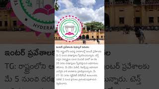 Download lagu Telangana Intermediate Admissions have started Inter Govt. colleges Admission 2025 #intermediate #ts mp3
