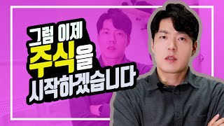 [주식] 주식 투자 하기 전에 명심해야 할 5가지 원칙 (by.전직증권맨)