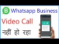 Whatsapp Business Me Video Call Nahi Ho Raha Hai | Whatsapp Business Video Call Problem