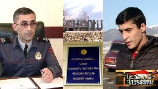 Վանաձորում սպանությունը կատարել է ոչ թե 20 ամյա տղան, այլ նրա դեմ ցուցմունք տվողը