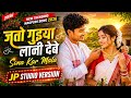Jatoh Guiya Lani Debe Sona Kar Mala New Trending Nagpuri Cover Song 2026 JP Studio Version