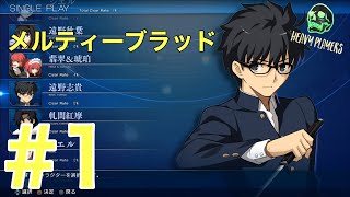 MELTY BLOOD: TYPE LUMINA #1