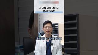 레티놀 화장품, 민감한 피부의 사용 적합성 확인
