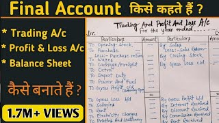 Final Account किसे कहते है ? और इसे कैसे बनाये ? II How to prepare Final Account ? II