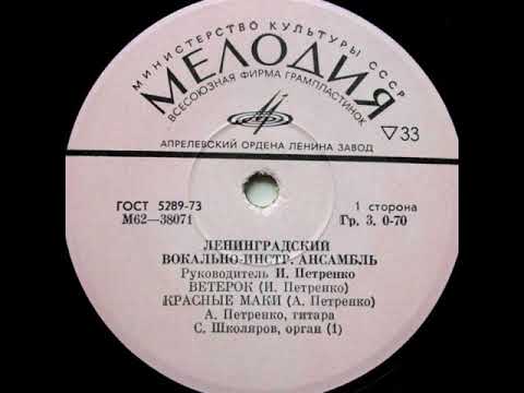 Ленинградский вокально-инструментальный ансамбль п/у Игоря Петренко ‎– EP 1975