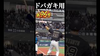 残り4本 #shorts #プロスピa#オリックス純正