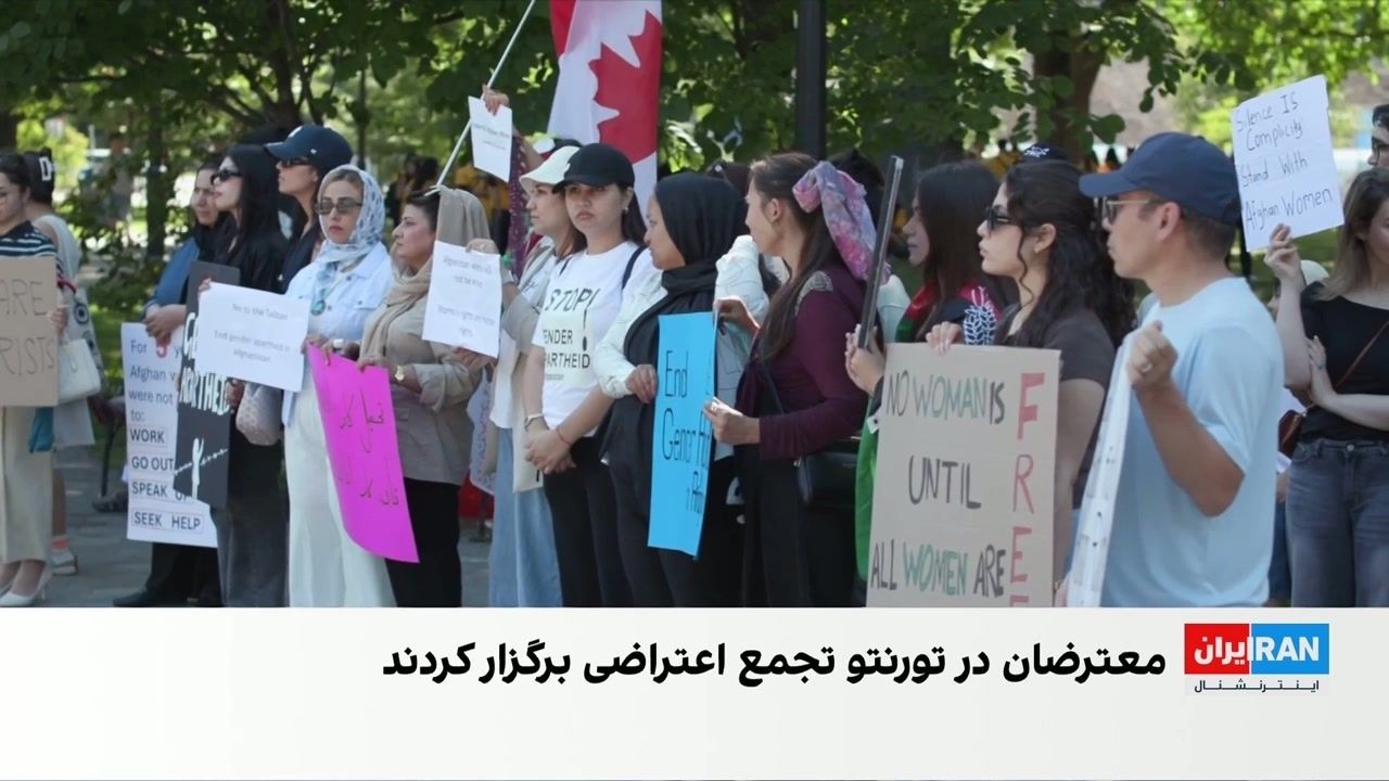 تجمع اعتراضی شهروندان افغانستان در تورنتو علیه مشروعیت‌بخشی به طالبان
