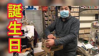 ディスク店長観察日記 本日誕生日