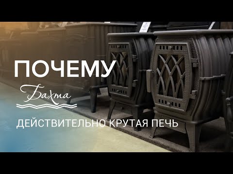 Почему бахта?