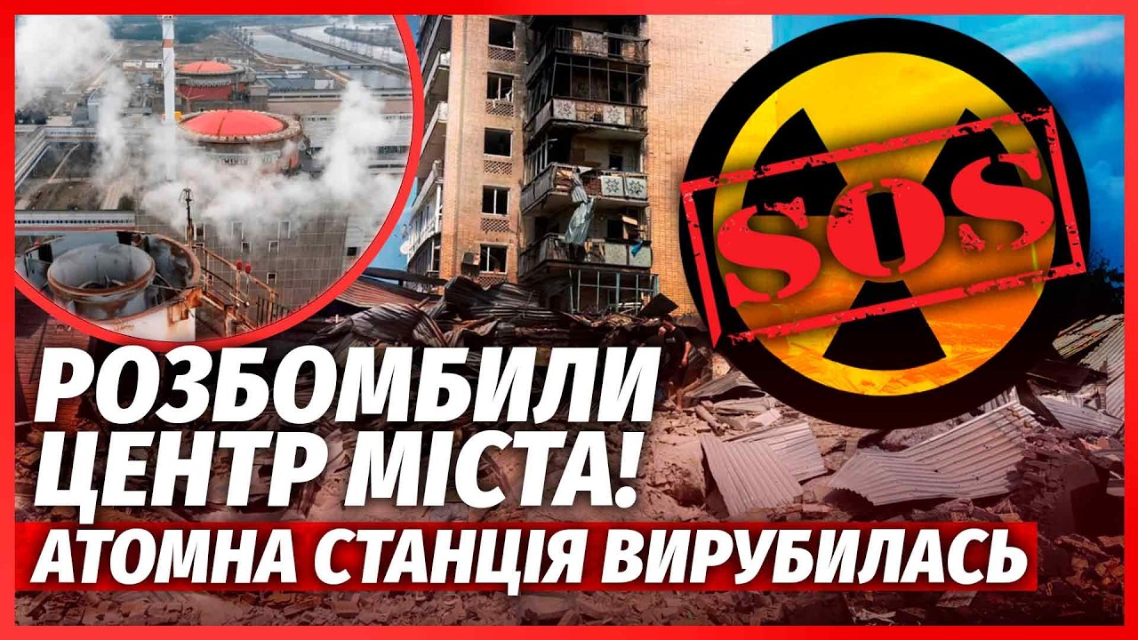 💥Щойно! УДАР ПО МІКРОРАЙОНУ КРАМАТОРСЬКА. Десятки ПОРАНЕНИХ. В Одесі ТОНЕ К?