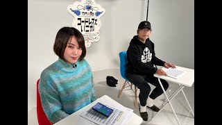 1月11日(水):竹内+愛のコードレスでいこか:2ndシーズン Vol.272