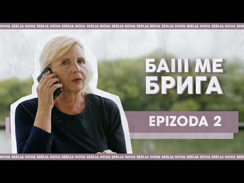 BAŠ ME BRIGA - 2 EPIZODA