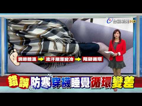 錯誤防寒 穿襪子睡覺血液循環恐變差