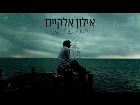 הוא כותב לי מאמי