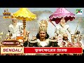 কুরুক্ষেত্রের প্রারম্ভ Mahabharat মহাভারত B 