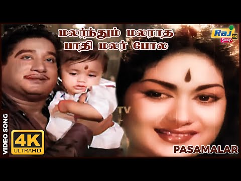 Malarnthum Malaratha | 4K Video Song | Pasamalar | Sivaji | Savitri | GeminiGanesan | Raj 4K Songs