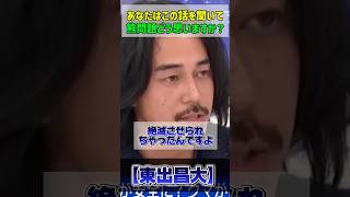 東出昌大の話が深い！#政治 #小泉進次郎 #高市早苗 #熊#熊問題#自民党 #shorts #ひろゆき #東出昌大