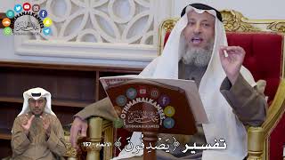 1347 - تفسير ( يَصۡدِفُونَ )- عثمان الخميس