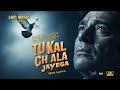 Tu Kal Chala Jayega Naam 1986 Sanjay Dutt Lofi Remake 90s Style Heartbreaking Hindi Song