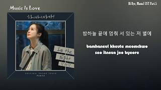 [가사/Lyrics] 박재정 (PARC JAE JUNG) - In The Night | Hi Bye, Mama! (하이바이, 마마!) OST Part 5