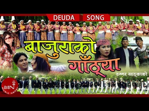 New Deuda Song 2075 | Bajurako Gaathyan - Dambar Khadka, Tek Bogati, Smriti Shahi & Durga Bhatta
