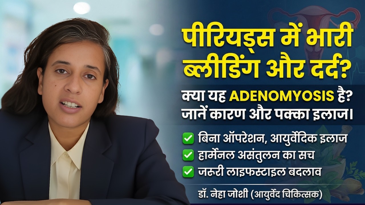 Adenomyosis kya hai? Medicines & Treatment | Heavy periods, clots, severe pain | Dr Neha Joshi