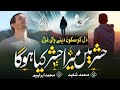 Best Urdu Ghazal 2024 Hum Na Baaz Ayenge Mohabbat Se Jan Jaye Gi Aur Kya Hoga Dil Ki Dunya