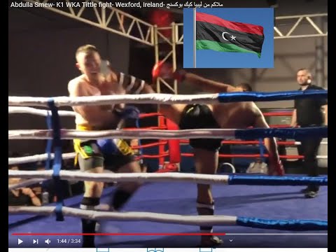 Abdulla Smew- K1 WKA Tittle fight- Wexford, Ireland- ملاكم من ليبيا كيك بوكسنج