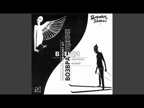 Banal 'nyy Blyuz (Банальный блюз)