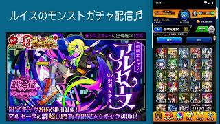 ルイスのモンストガチャ配信だお♬新春超獣神祭！！