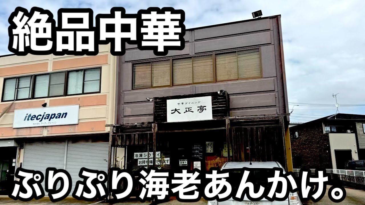 中華）ぷりぷり海老あんかけぶっかけ！ごはんが美味い。