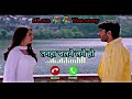 Dekho Humse NATA Tod Kabhi Na Lena Chand Ke Paar Chalo Best Ringtone Video Viral