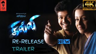 Download lagu Ghilli Movie After Re-Release Trailer 4K ULTRA HD| ilaya Thalapathy Vijay | Trisha | Dharani mp3