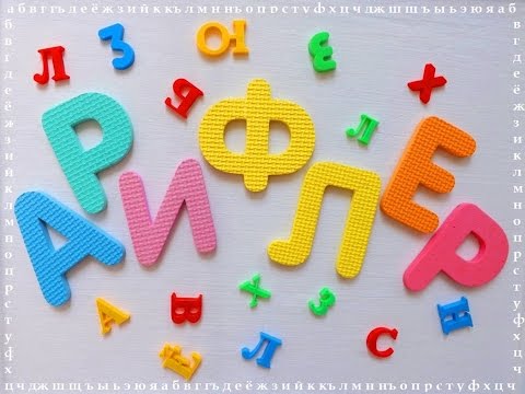 Арифлер (Развивающее видео на крымскотатарском языке)