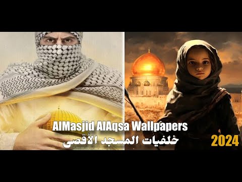 AlAqsa Wallpapers 2025 الأقصى